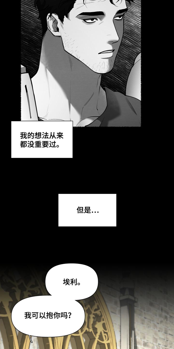 《大公子的玩物》漫画最新章节第80章：【番外】好想拥抱免费下拉式在线观看章节第【7】张图片