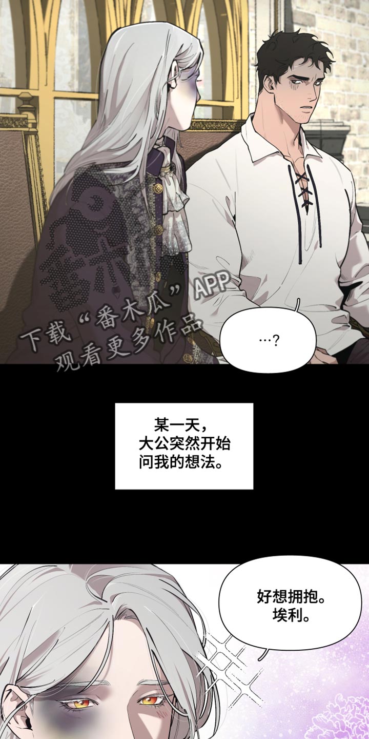 《大公子的玩物》漫画最新章节第80章：【番外】好想拥抱免费下拉式在线观看章节第【6】张图片