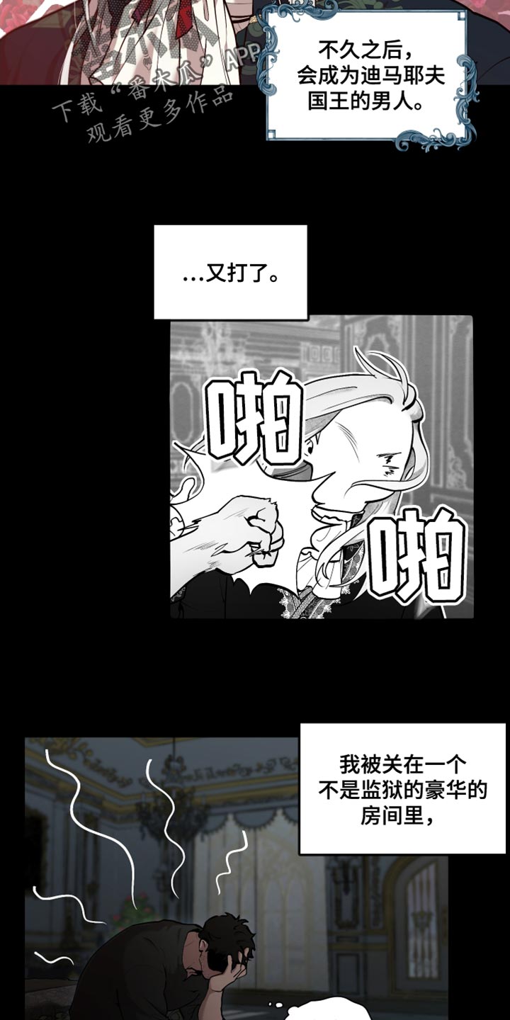 《大公子的玩物》漫画最新章节第80章：【番外】好想拥抱免费下拉式在线观看章节第【13】张图片