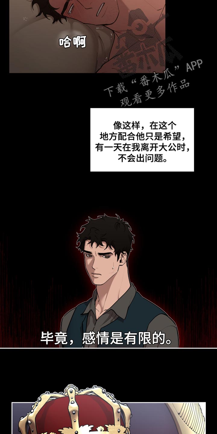 《大公子的玩物》漫画最新章节第81章：【番外】身体开关免费下拉式在线观看章节第【19】张图片