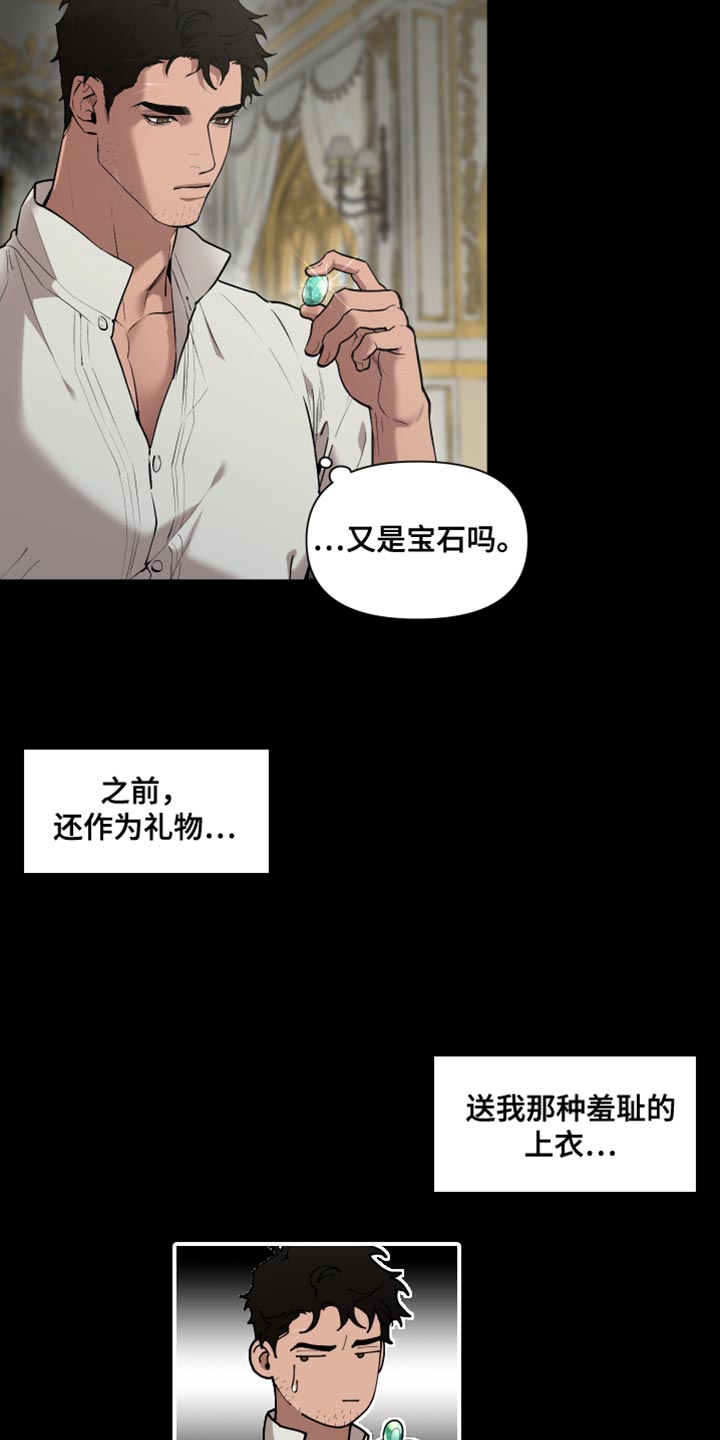 《大公子的玩物》漫画最新章节第81章：【番外】身体开关免费下拉式在线观看章节第【16】张图片