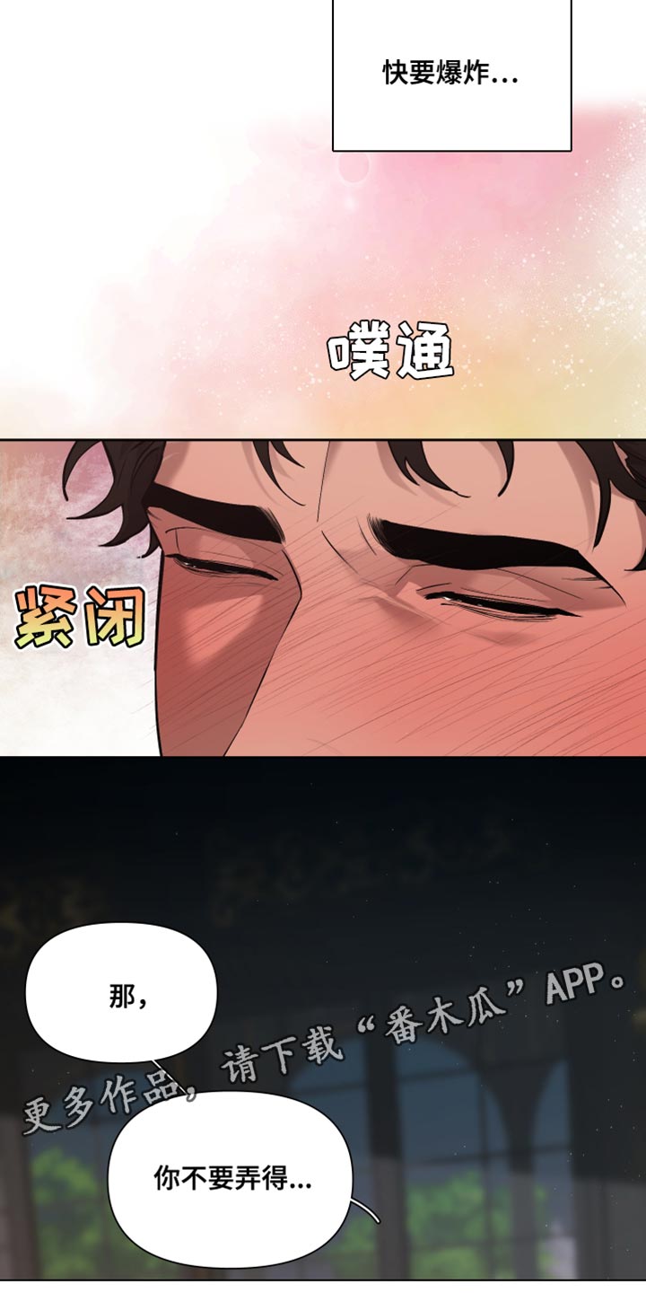 《大公子的玩物》漫画最新章节第81章：【番外】身体开关免费下拉式在线观看章节第【2】张图片