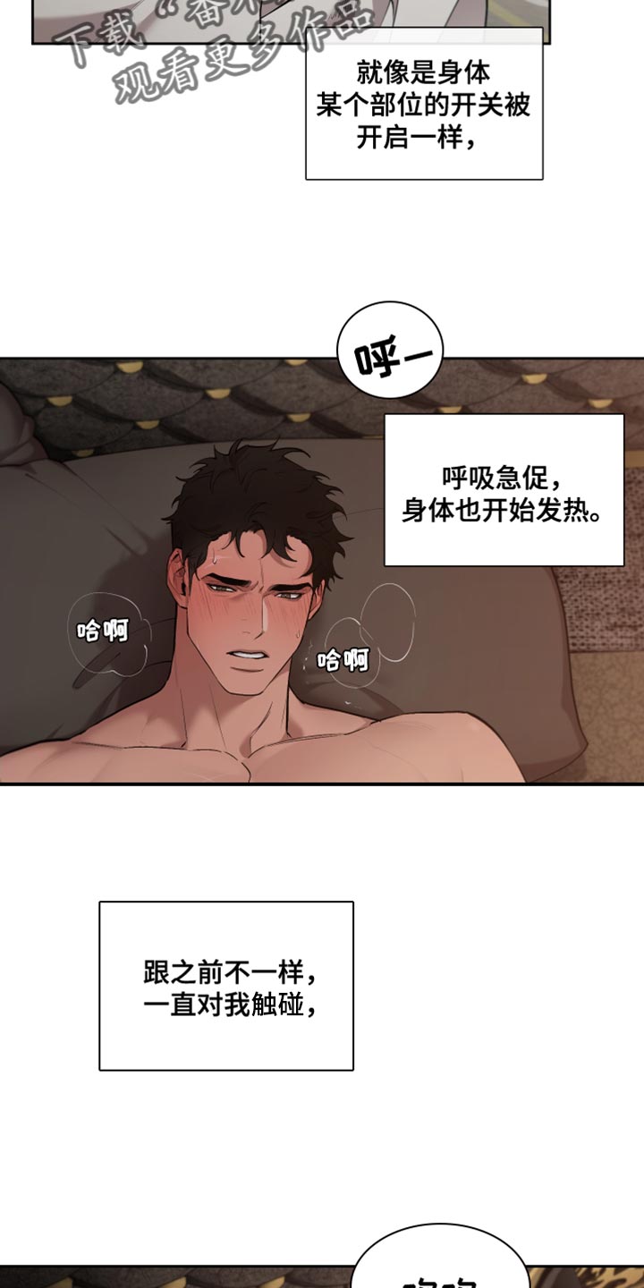 《大公子的玩物》漫画最新章节第81章：【番外】身体开关免费下拉式在线观看章节第【11】张图片