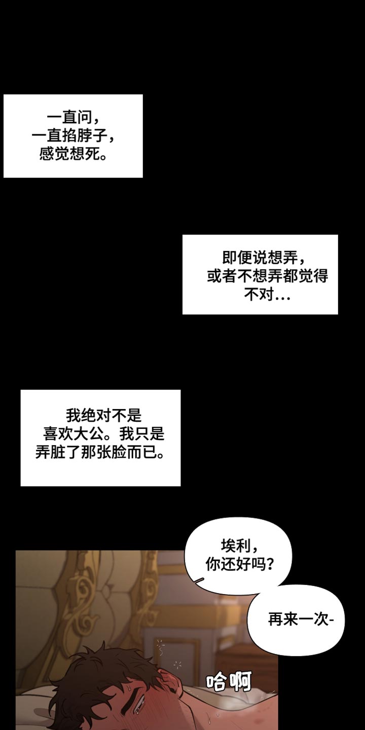 《大公子的玩物》漫画最新章节第81章：【番外】身体开关免费下拉式在线观看章节第【20】张图片