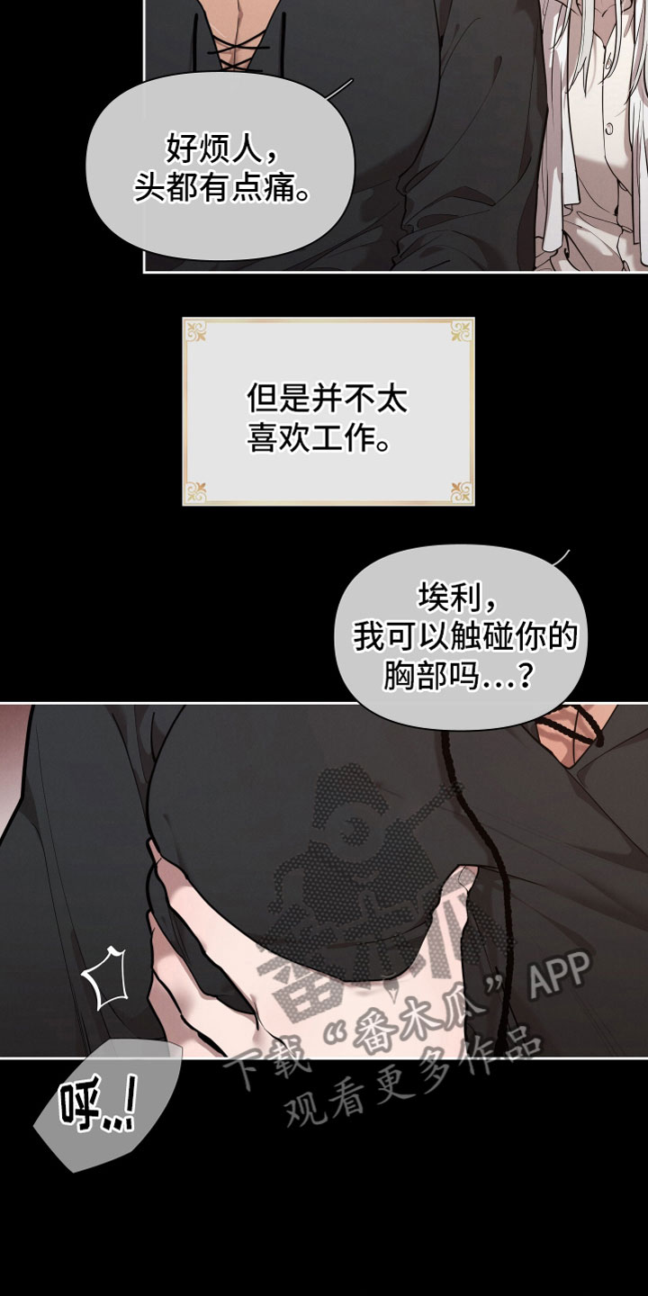 《大公子的玩物》漫画最新章节第82章：【番外】十年免费下拉式在线观看章节第【14】张图片