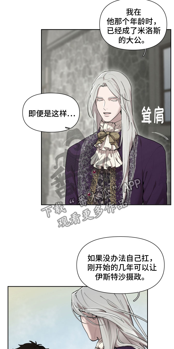 《大公子的玩物》漫画最新章节第83章：【番外】今天在这里免费下拉式在线观看章节第【23】张图片