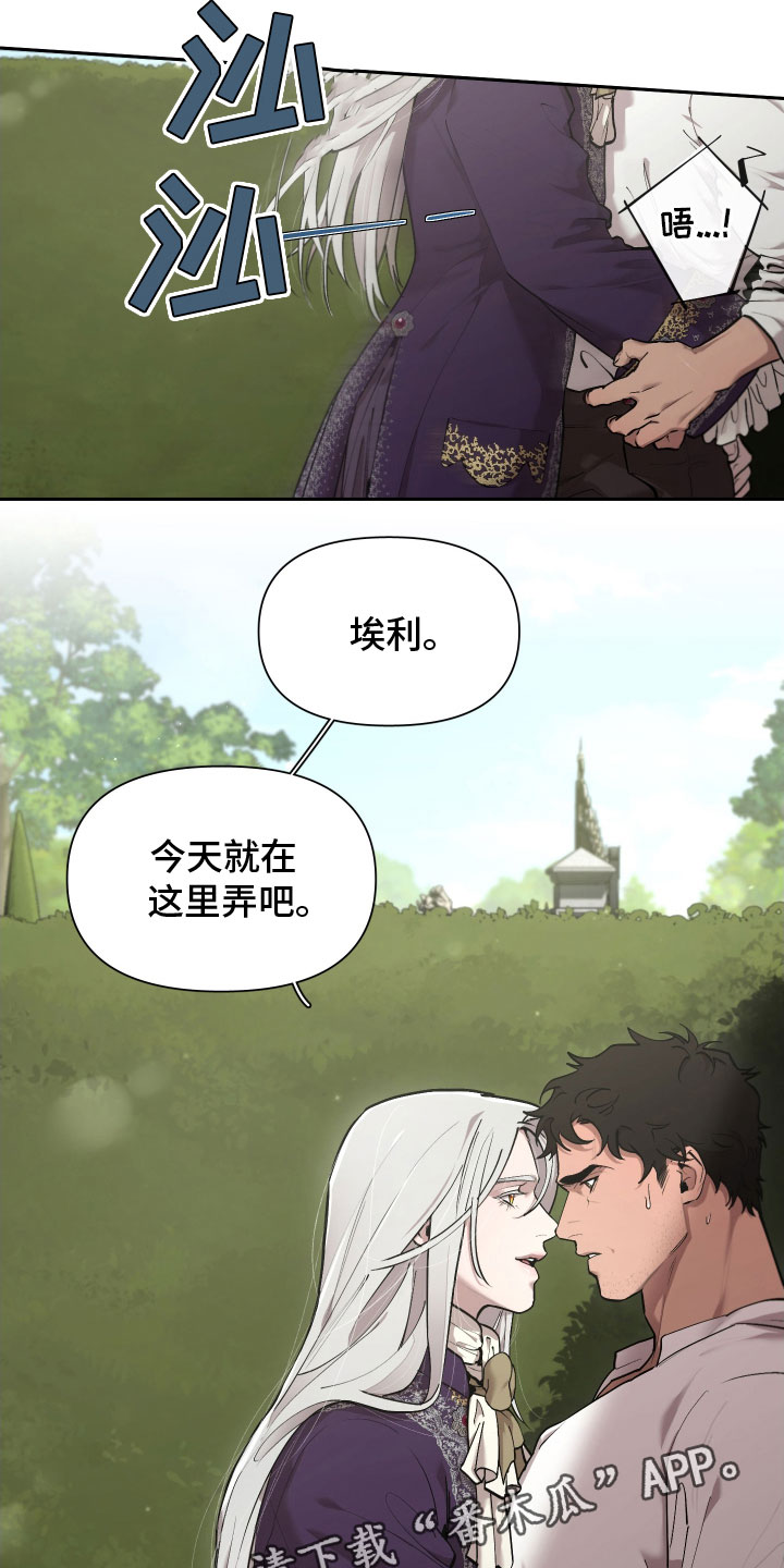 《大公子的玩物》漫画最新章节第83章：【番外】今天在这里免费下拉式在线观看章节第【2】张图片