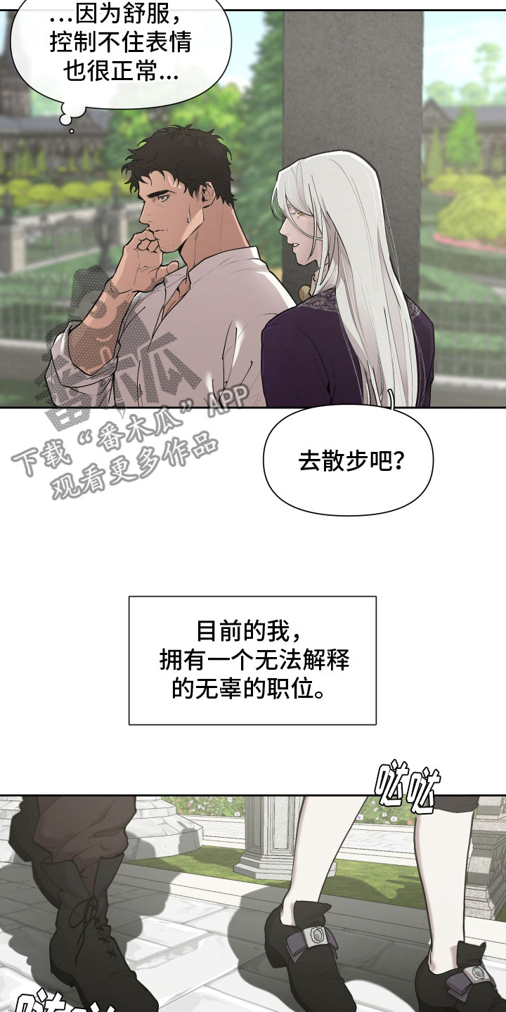 《大公子的玩物》漫画最新章节第83章：【番外】今天在这里免费下拉式在线观看章节第【13】张图片