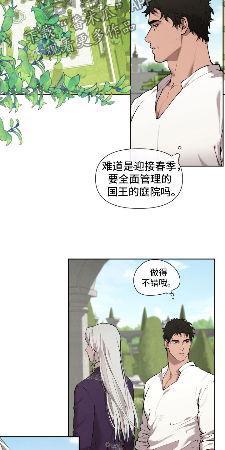 《大公子的玩物》漫画最新章节第83章：【番外】今天在这里免费下拉式在线观看章节第【8】张图片