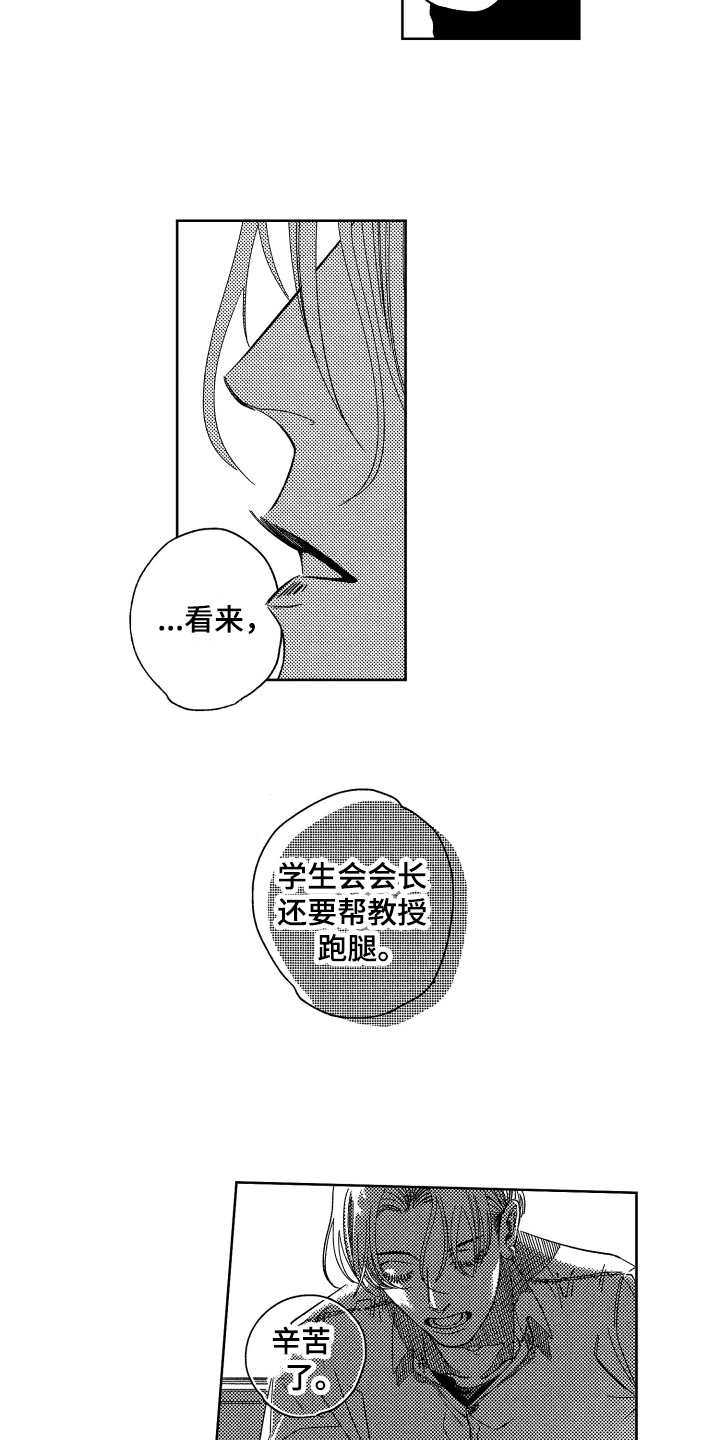 《绝对命令》漫画最新章节第1章：认知免费下拉式在线观看章节第【3】张图片