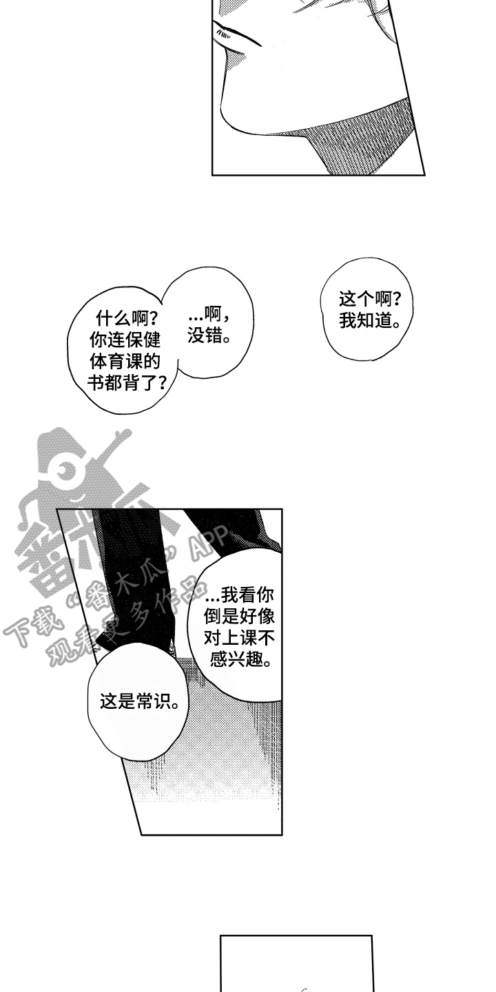 《绝对命令》漫画最新章节第5章：了解免费下拉式在线观看章节第【6】张图片