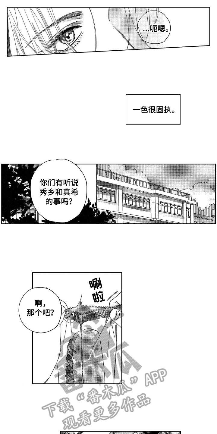 《绝对命令》漫画最新章节第6章：维护免费下拉式在线观看章节第【6】张图片