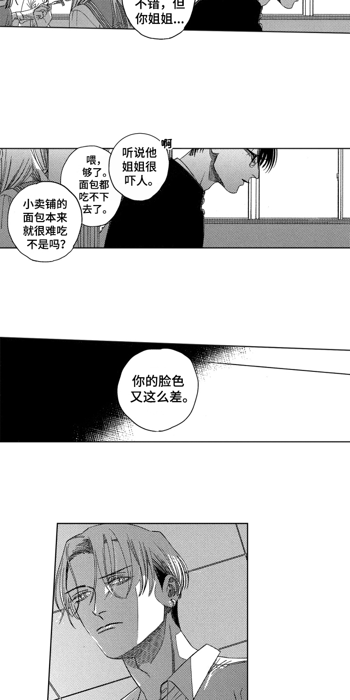 《绝对命令》漫画最新章节第6章：维护免费下拉式在线观看章节第【2】张图片