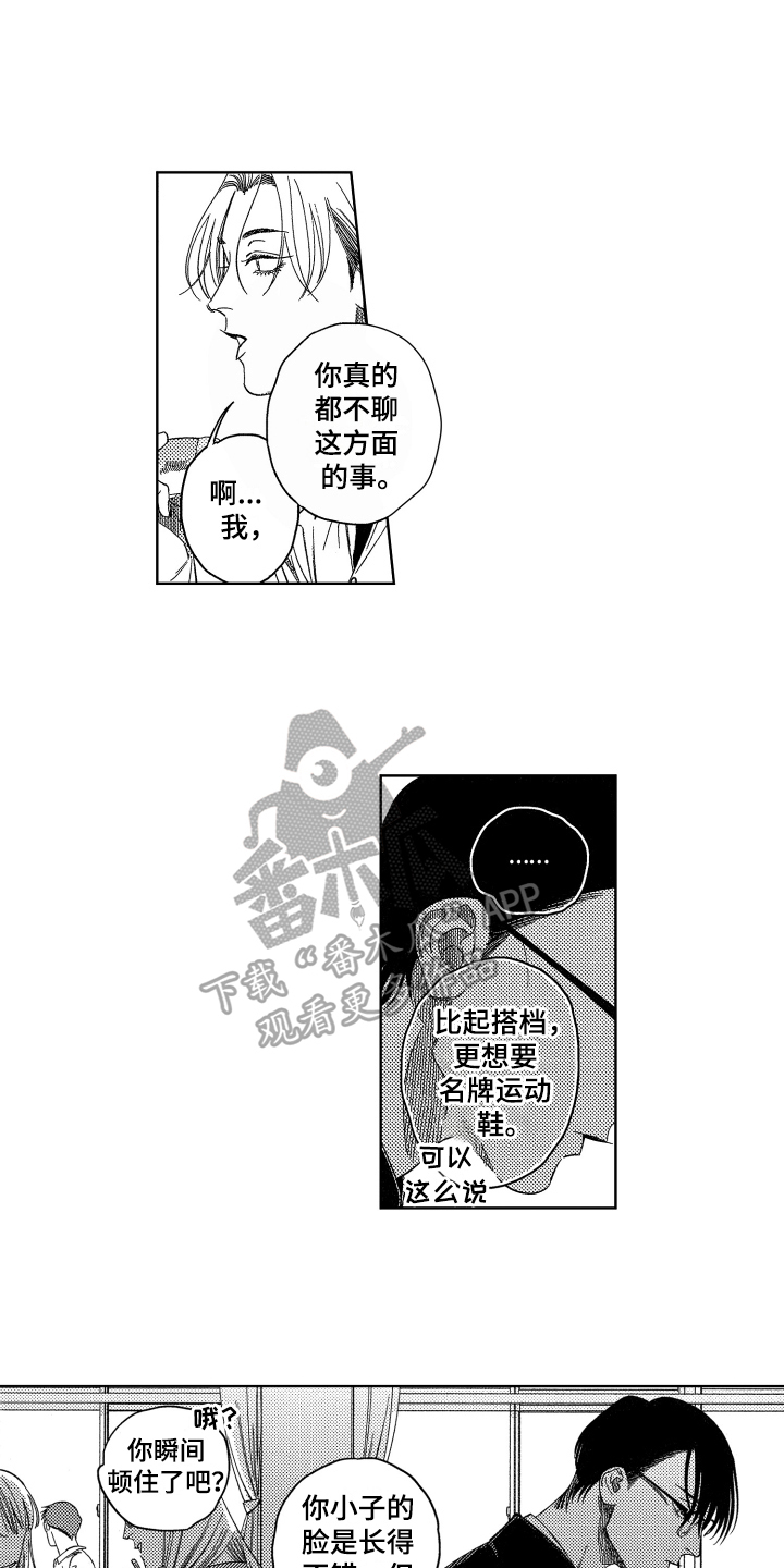 《绝对命令》漫画最新章节第6章：维护免费下拉式在线观看章节第【3】张图片