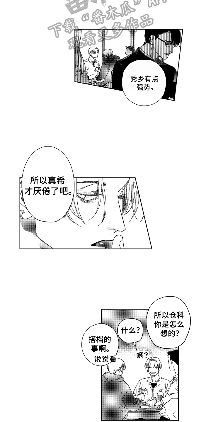 《绝对命令》漫画最新章节第6章：维护免费下拉式在线观看章节第【4】张图片