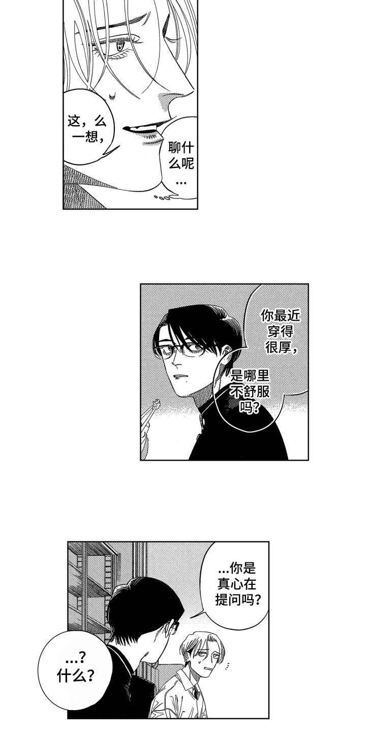 《绝对命令》漫画最新章节第14章：尴尬免费下拉式在线观看章节第【5】张图片