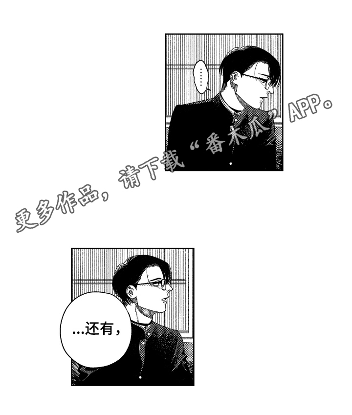 《绝对命令》漫画最新章节第14章：尴尬免费下拉式在线观看章节第【1】张图片