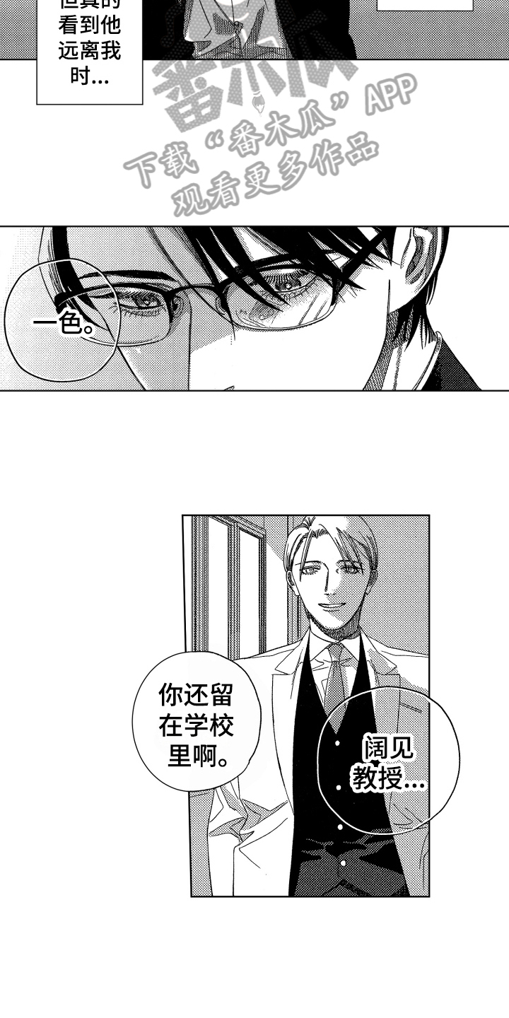 《绝对命令》漫画最新章节第16章：建议免费下拉式在线观看章节第【6】张图片