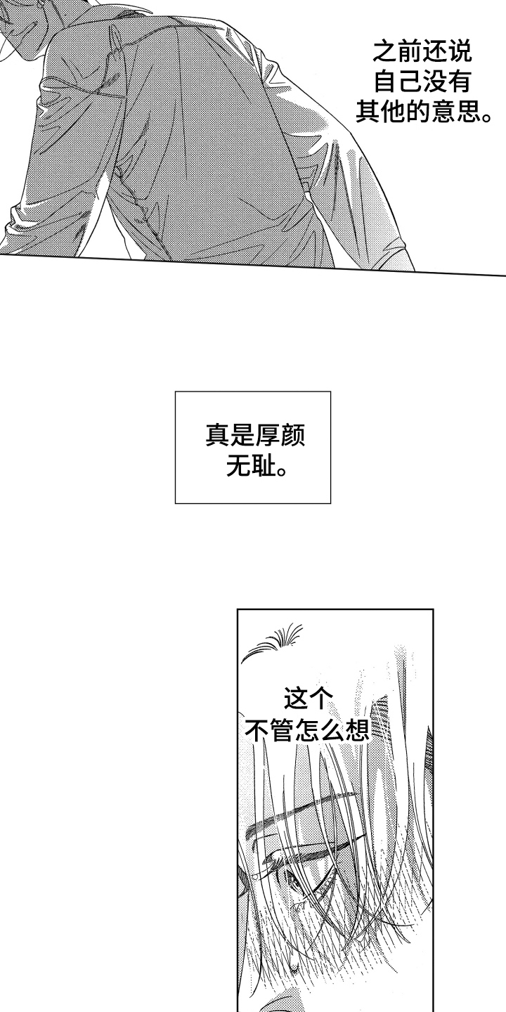 《绝对命令》漫画最新章节第16章：建议免费下拉式在线观看章节第【9】张图片