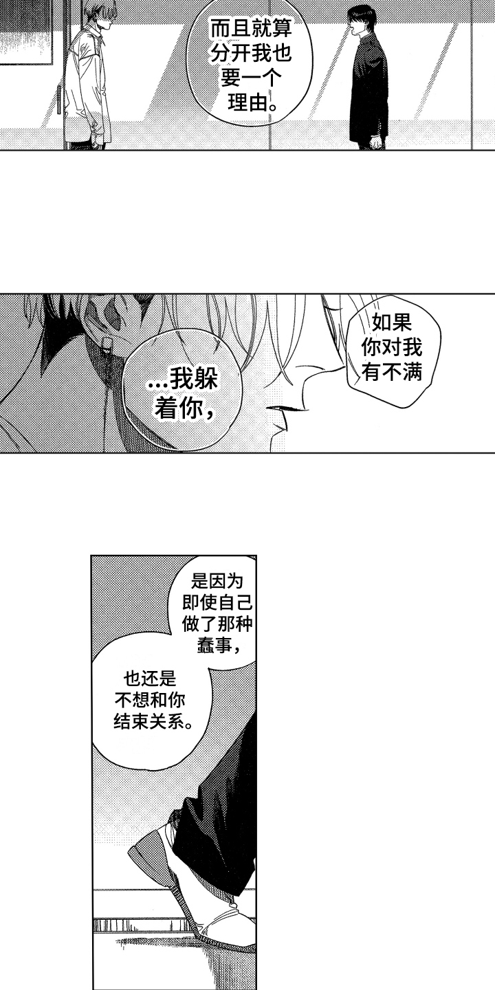 《绝对命令》漫画最新章节第17章：表白免费下拉式在线观看章节第【6】张图片