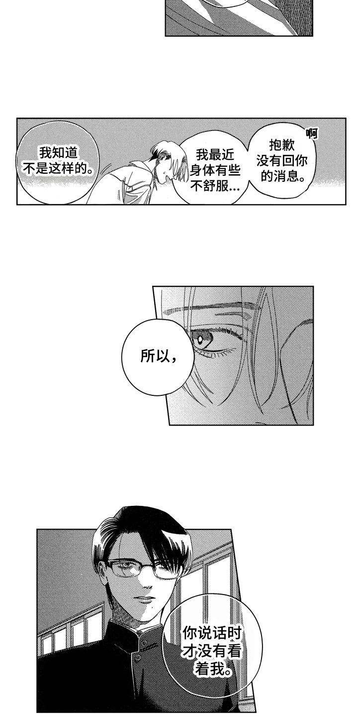 《绝对命令》漫画最新章节第17章：表白免费下拉式在线观看章节第【9】张图片