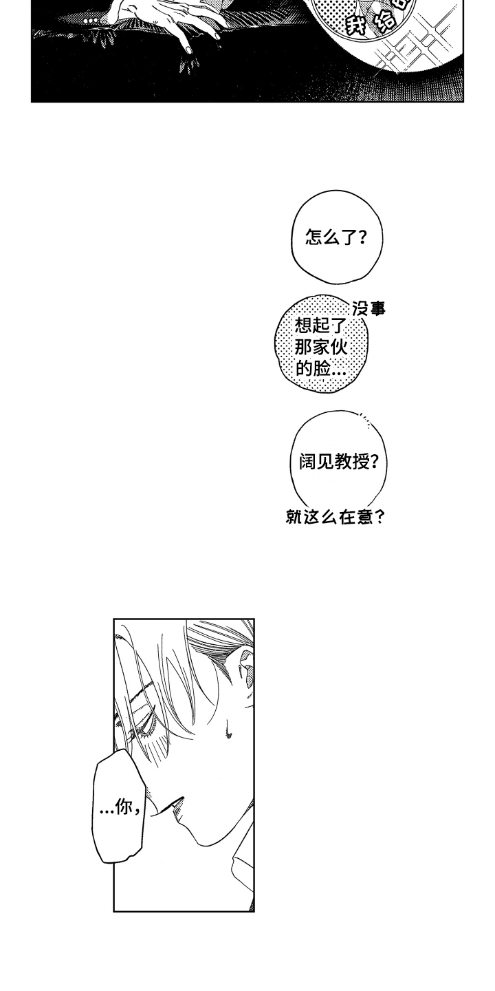 《绝对命令》漫画最新章节第19章：配合免费下拉式在线观看章节第【10】张图片