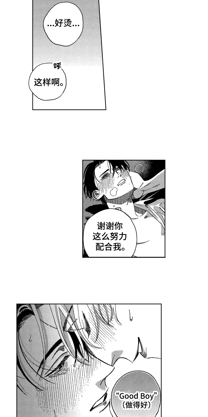 《绝对命令》漫画最新章节第19章：配合免费下拉式在线观看章节第【2】张图片