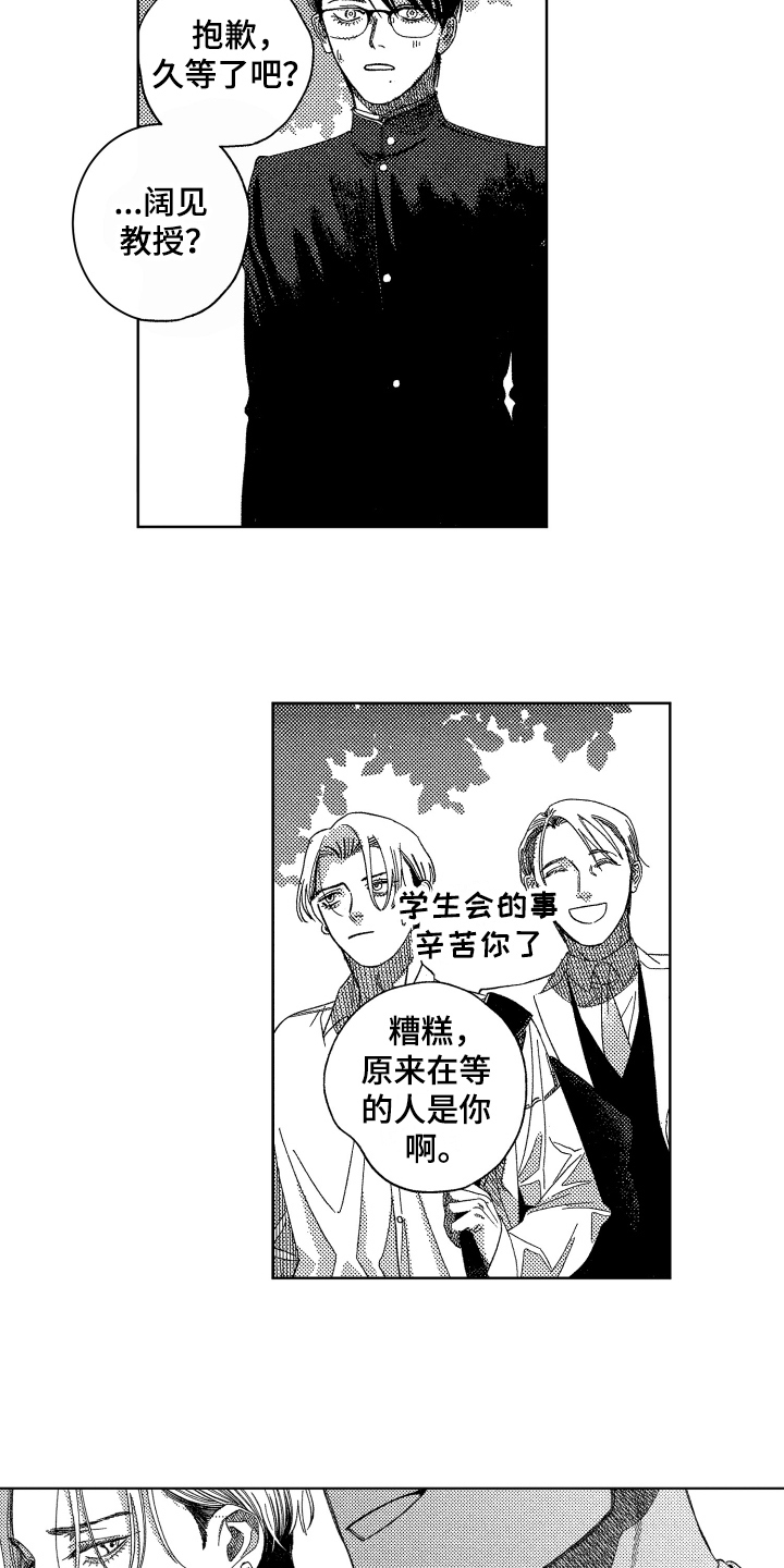 《绝对命令》漫画最新章节第21章：【番外】讨厌免费下拉式在线观看章节第【3】张图片