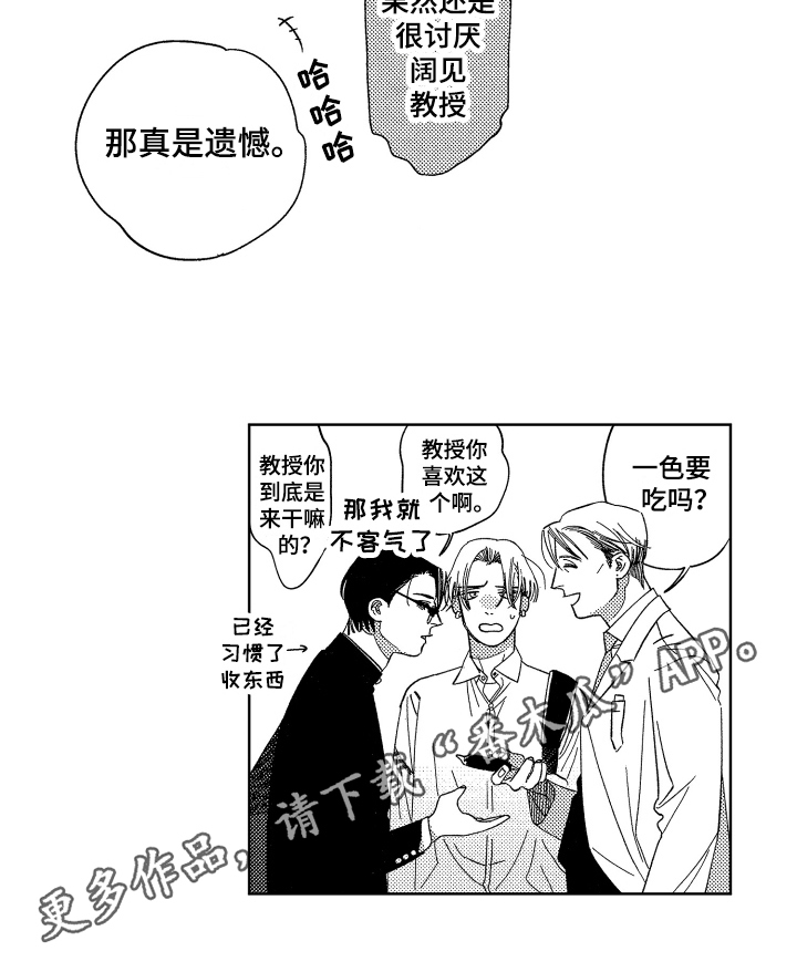 《绝对命令》漫画最新章节第21章：【番外】讨厌免费下拉式在线观看章节第【1】张图片