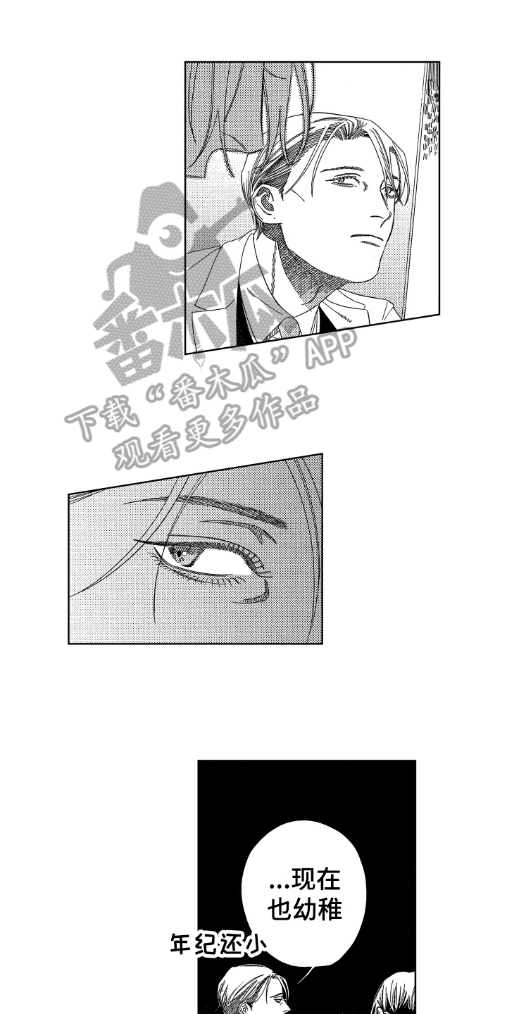 《绝对命令》漫画最新章节第21章：【番外】讨厌免费下拉式在线观看章节第【7】张图片