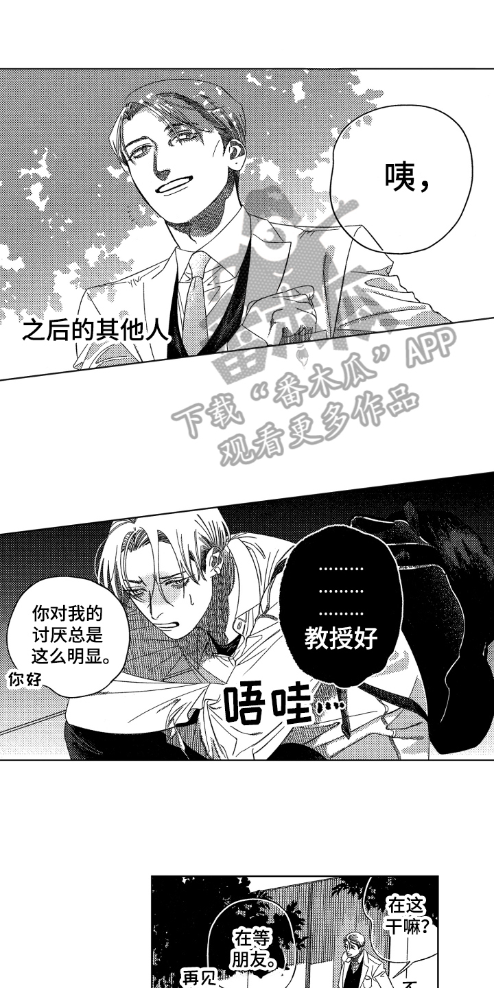 《绝对命令》漫画最新章节第21章：【番外】讨厌免费下拉式在线观看章节第【14】张图片