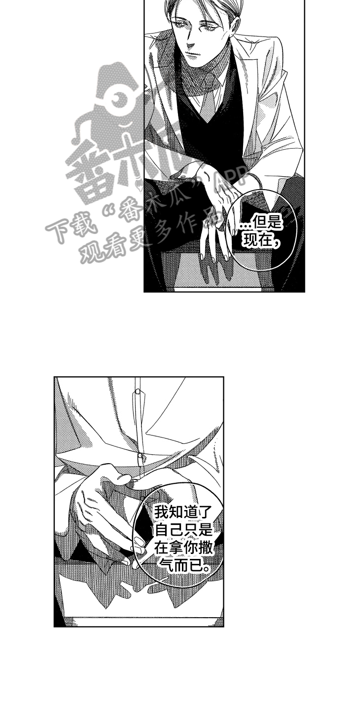 《绝对命令》漫画最新章节第21章：【番外】讨厌免费下拉式在线观看章节第【9】张图片