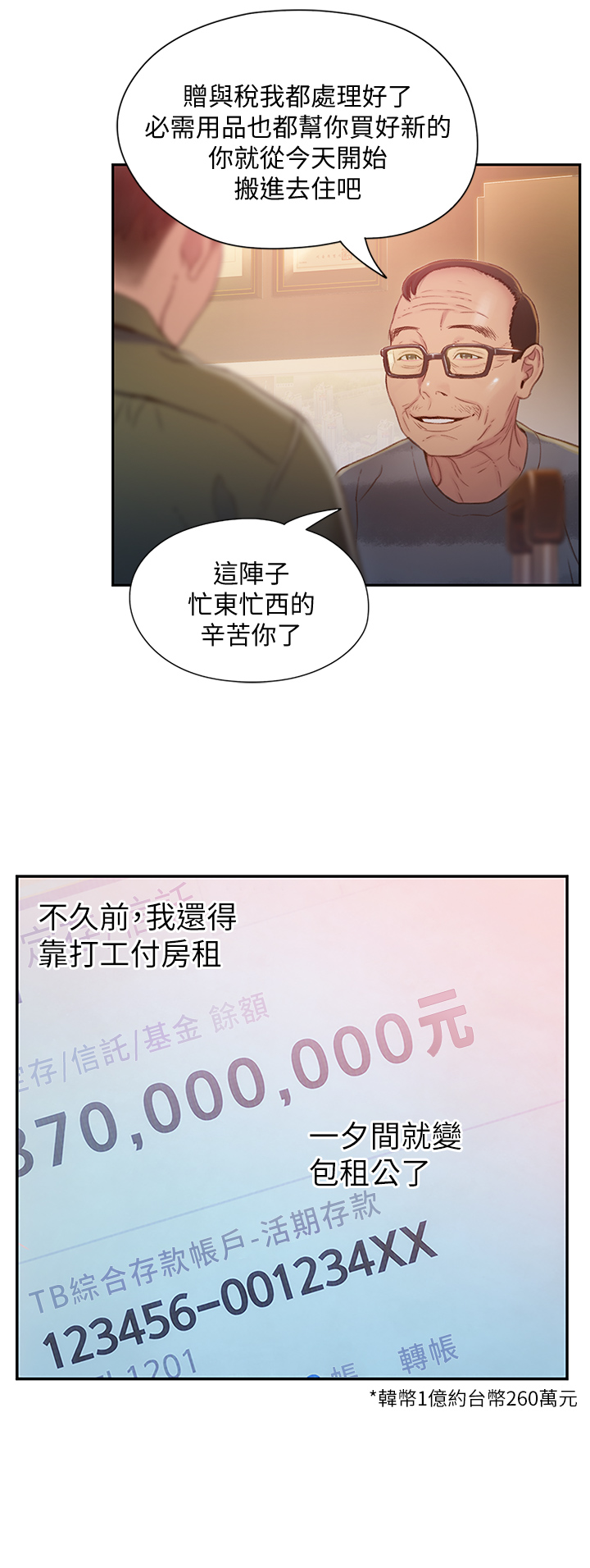 《超级大富翁》漫画最新章节第1章：继承遗产免费下拉式在线观看章节第【4】张图片