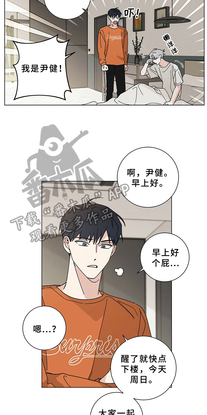 《多和时运》漫画最新章节第16章：叫醒免费下拉式在线观看章节第【3】张图片