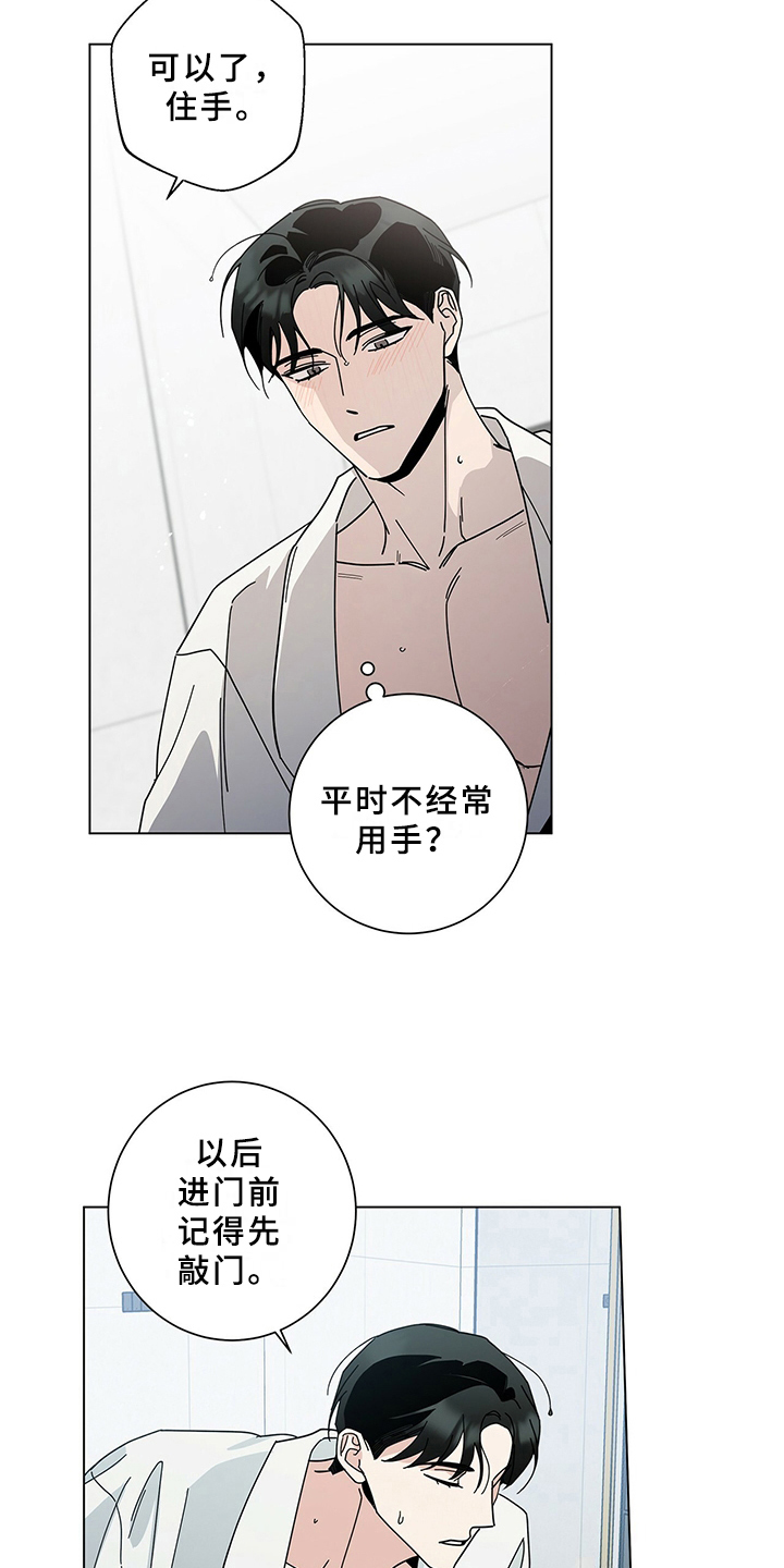 《多和时运》漫画最新章节第16章：叫醒免费下拉式在线观看章节第【10】张图片