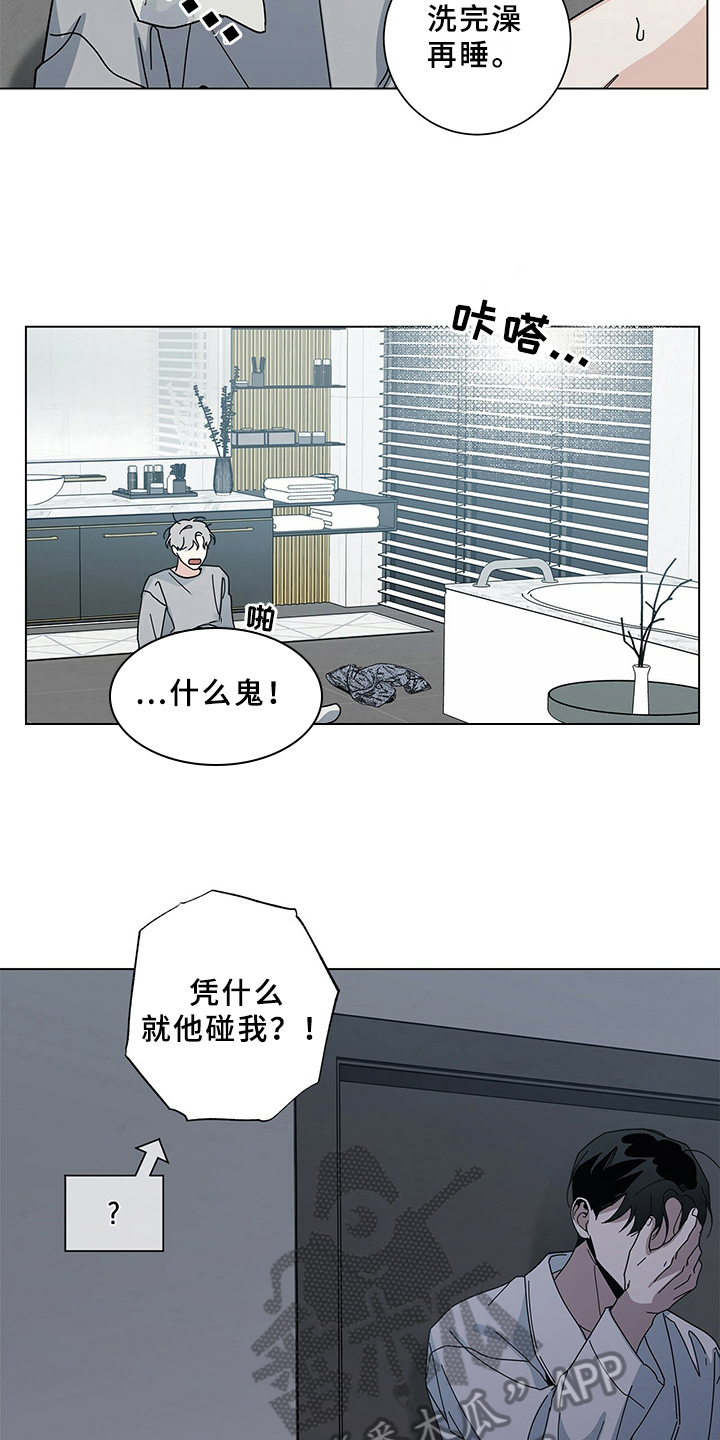 《多和时运》漫画最新章节第16章：叫醒免费下拉式在线观看章节第【7】张图片