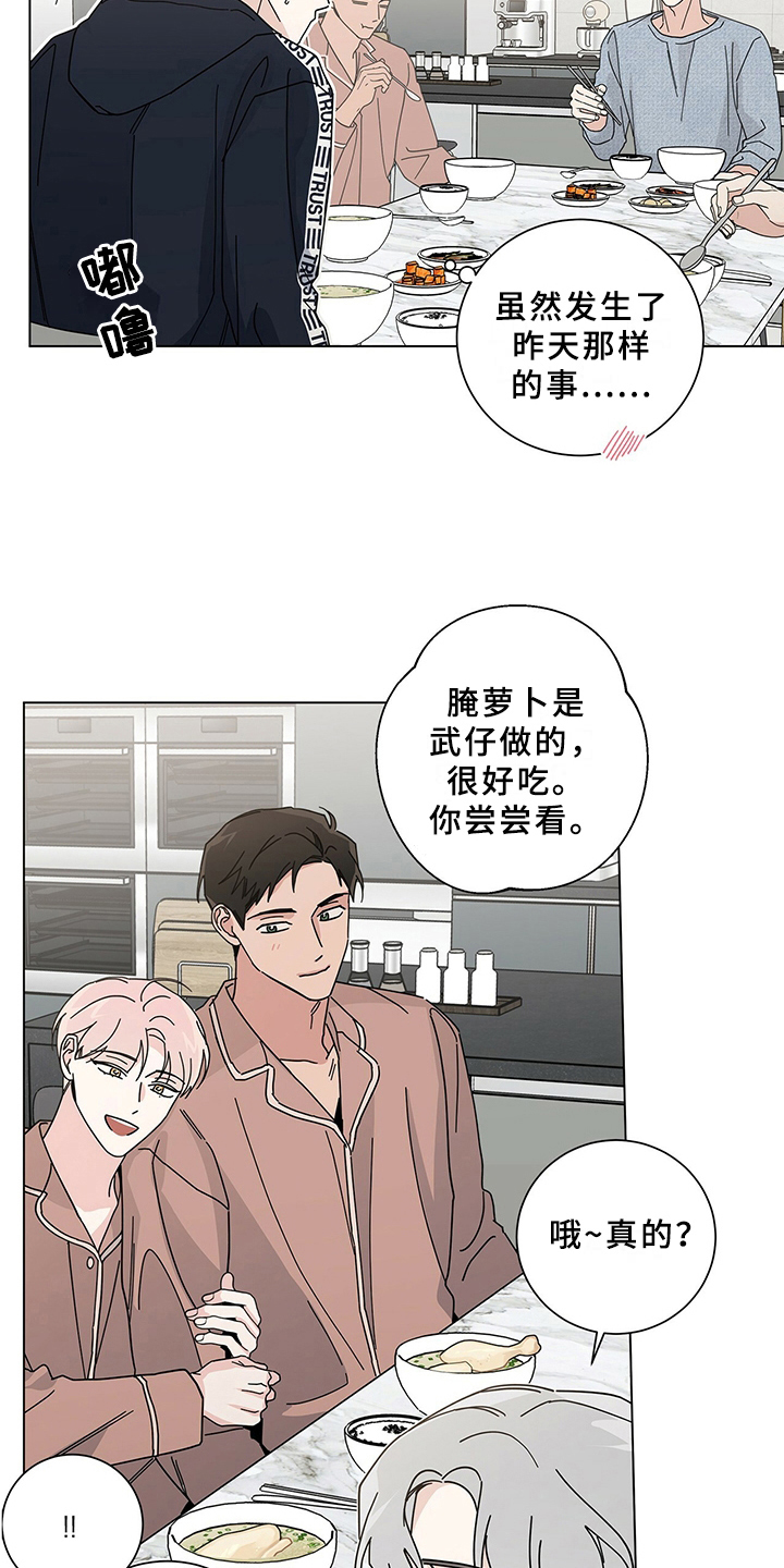 《多和时运》漫画最新章节第18章：洗碗免费下拉式在线观看章节第【14】张图片