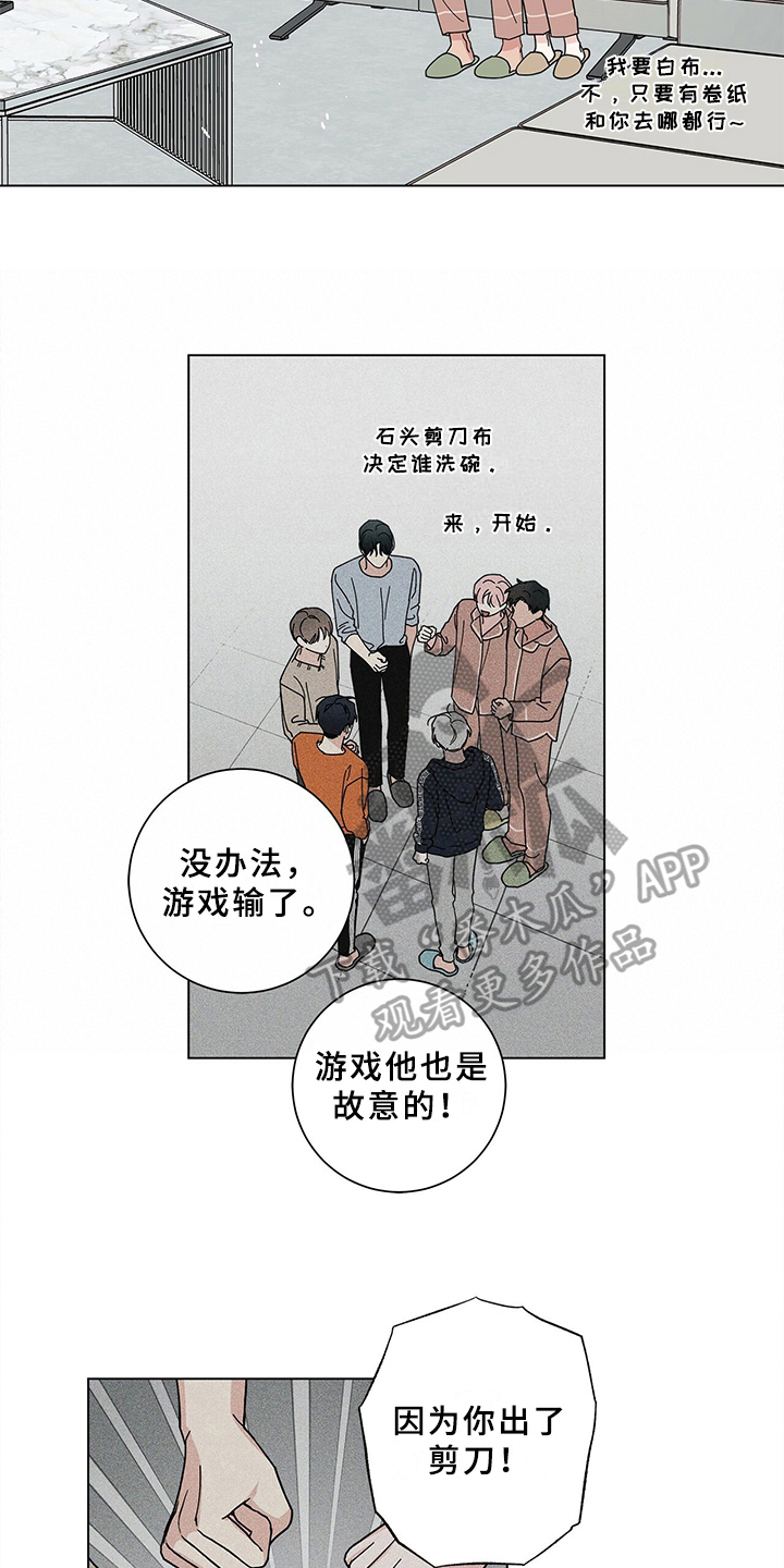 《多和时运》漫画最新章节第18章：洗碗免费下拉式在线观看章节第【3】张图片