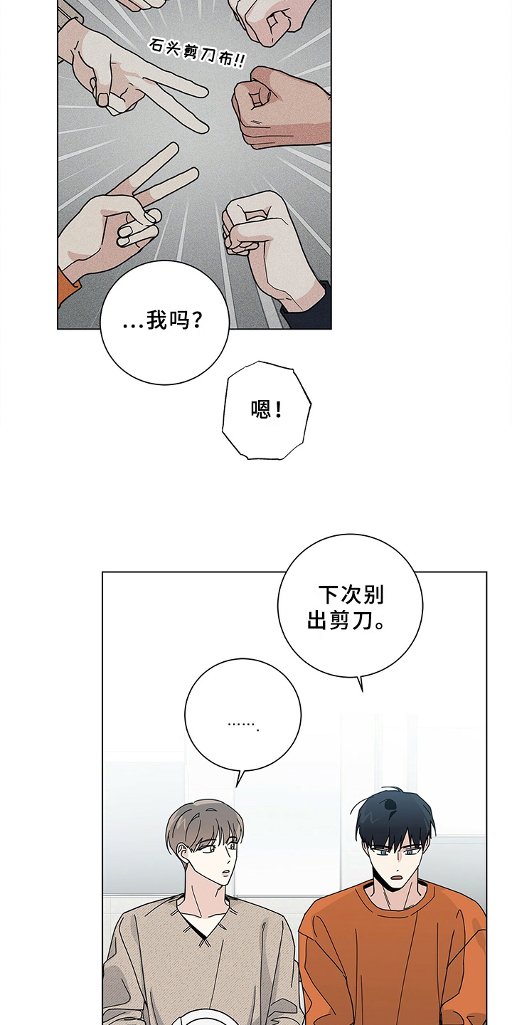 《多和时运》漫画最新章节第18章：洗碗免费下拉式在线观看章节第【2】张图片