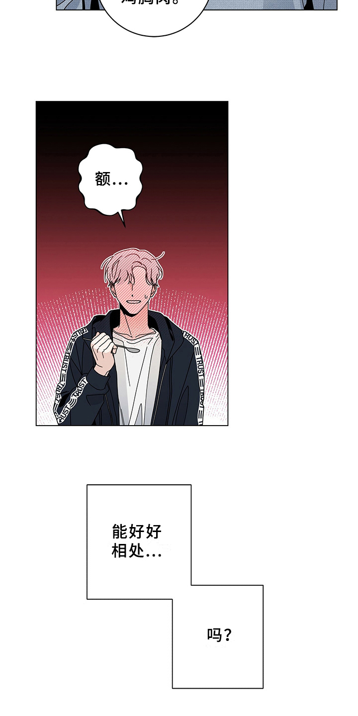 《多和时运》漫画最新章节第18章：洗碗免费下拉式在线观看章节第【8】张图片