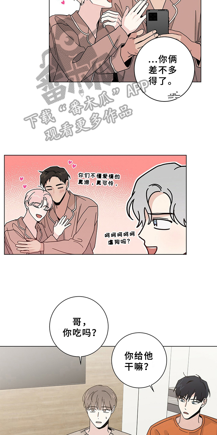 《多和时运》漫画最新章节第18章：洗碗免费下拉式在线观看章节第【12】张图片