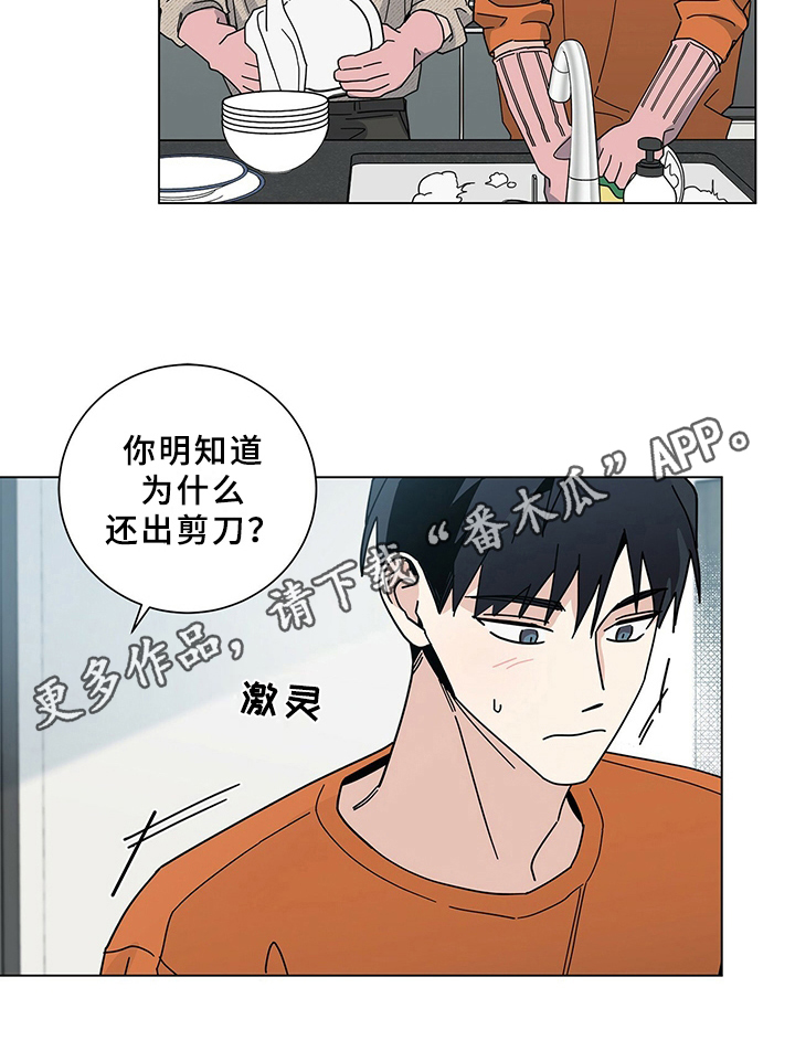 《多和时运》漫画最新章节第18章：洗碗免费下拉式在线观看章节第【1】张图片