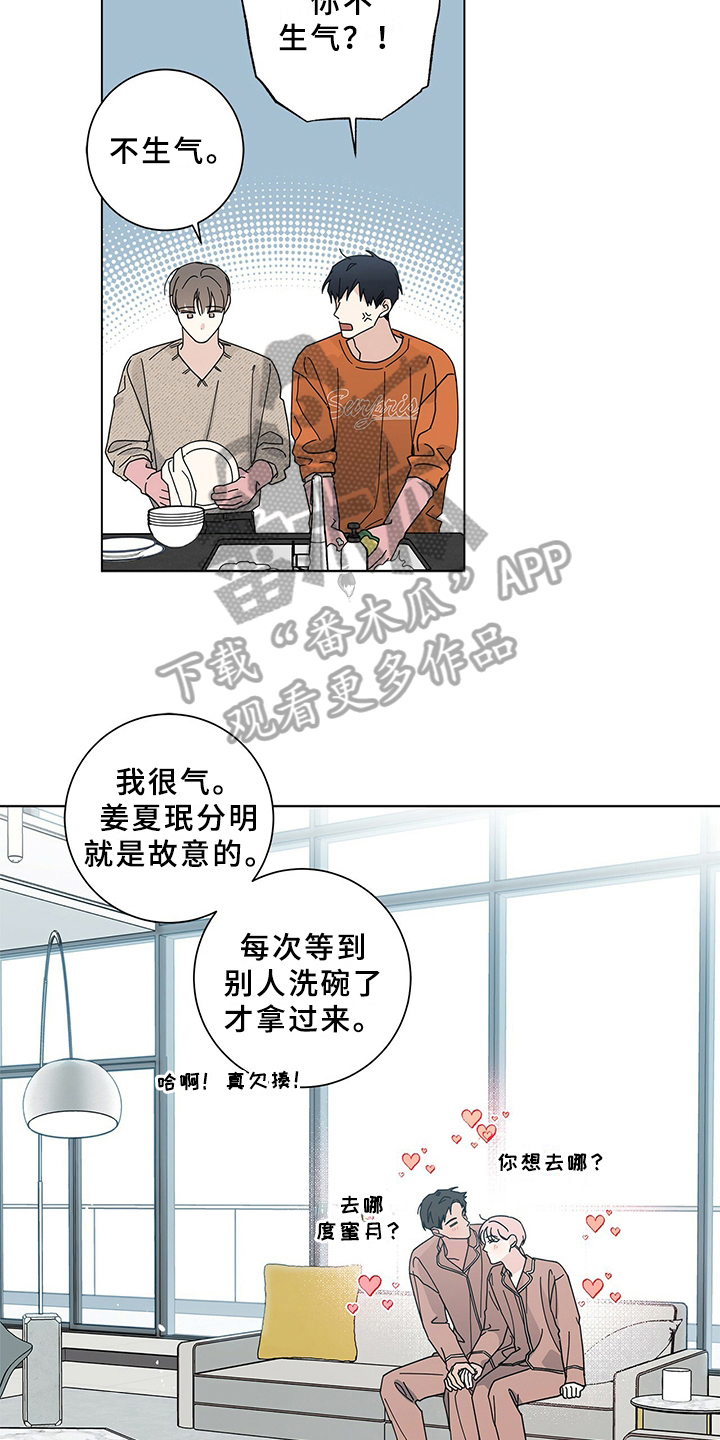 《多和时运》漫画最新章节第18章：洗碗免费下拉式在线观看章节第【4】张图片