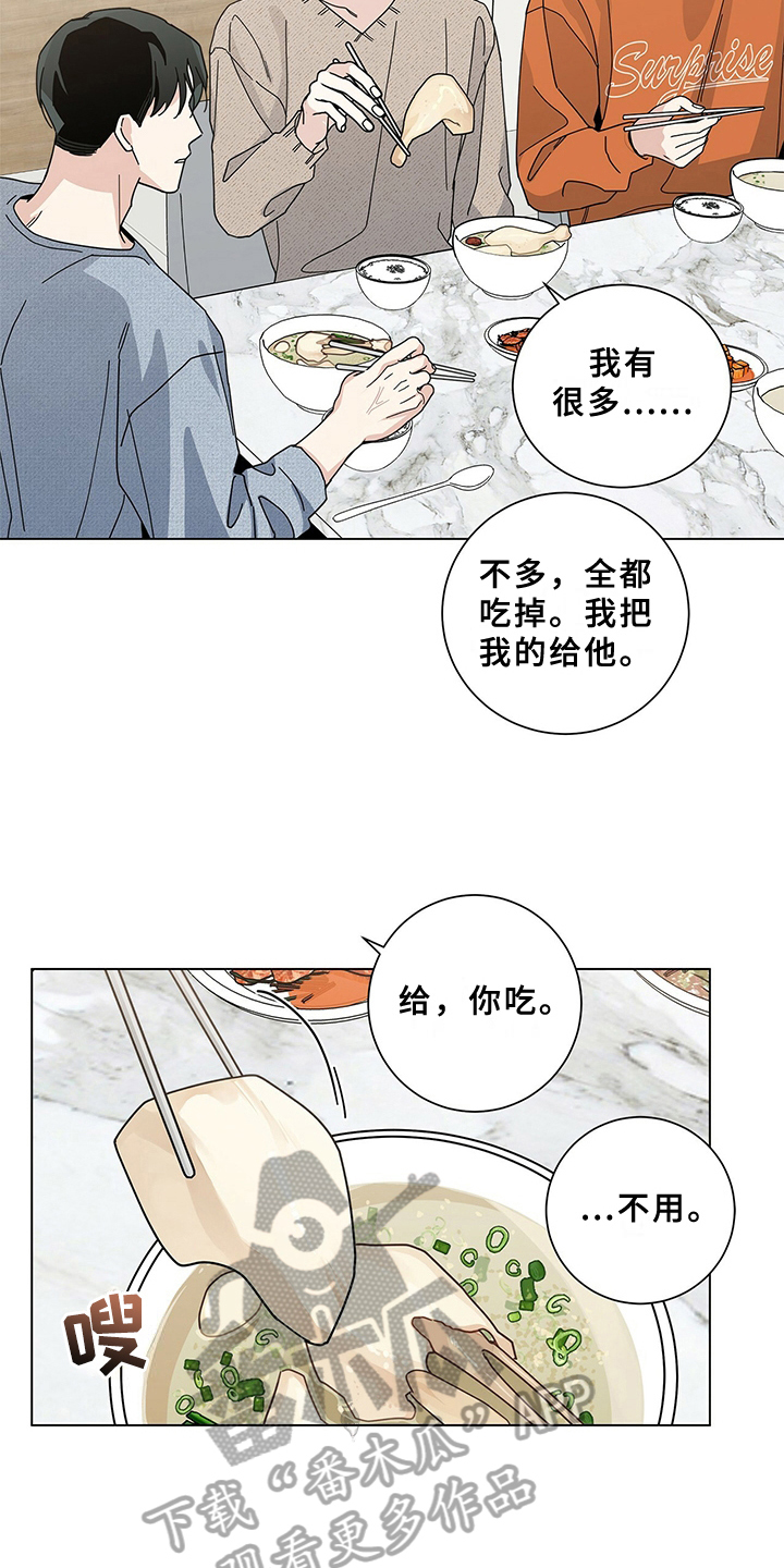 《多和时运》漫画最新章节第18章：洗碗免费下拉式在线观看章节第【11】张图片