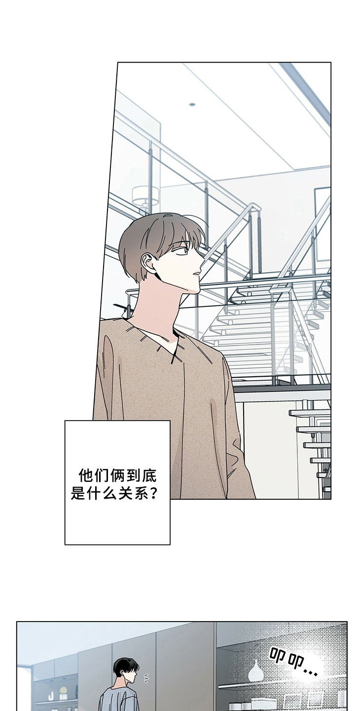 《多和时运》漫画最新章节第19章：敲门免费下拉式在线观看章节第【8】张图片