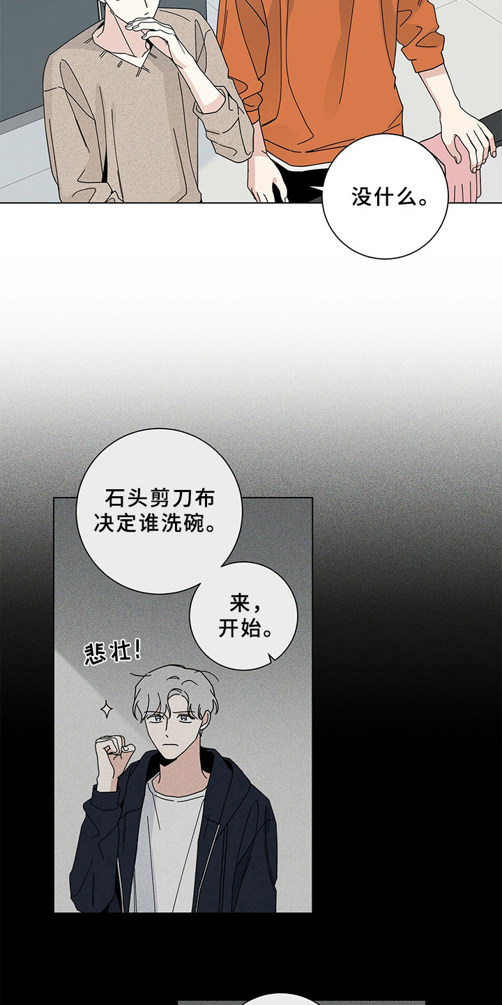 《多和时运》漫画最新章节第19章：敲门免费下拉式在线观看章节第【14】张图片