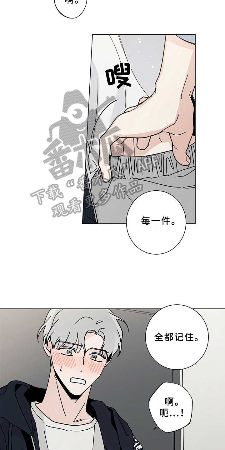 《多和时运》漫画最新章节第20章：表态免费下拉式在线观看章节第【16】张图片