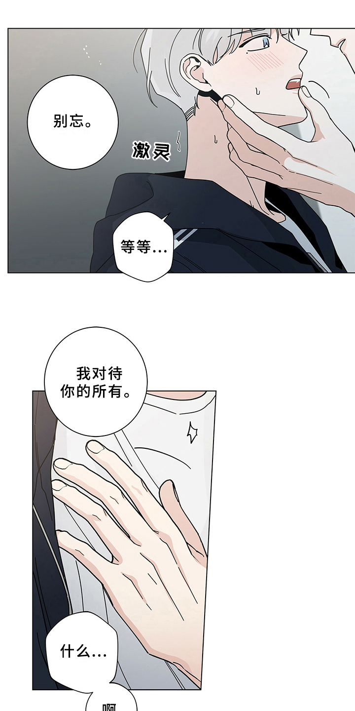 《多和时运》漫画最新章节第20章：表态免费下拉式在线观看章节第【17】张图片