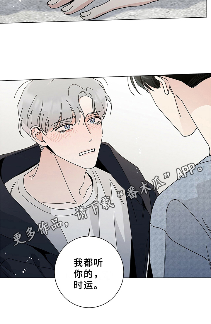 《多和时运》漫画最新章节第20章：表态免费下拉式在线观看章节第【1】张图片