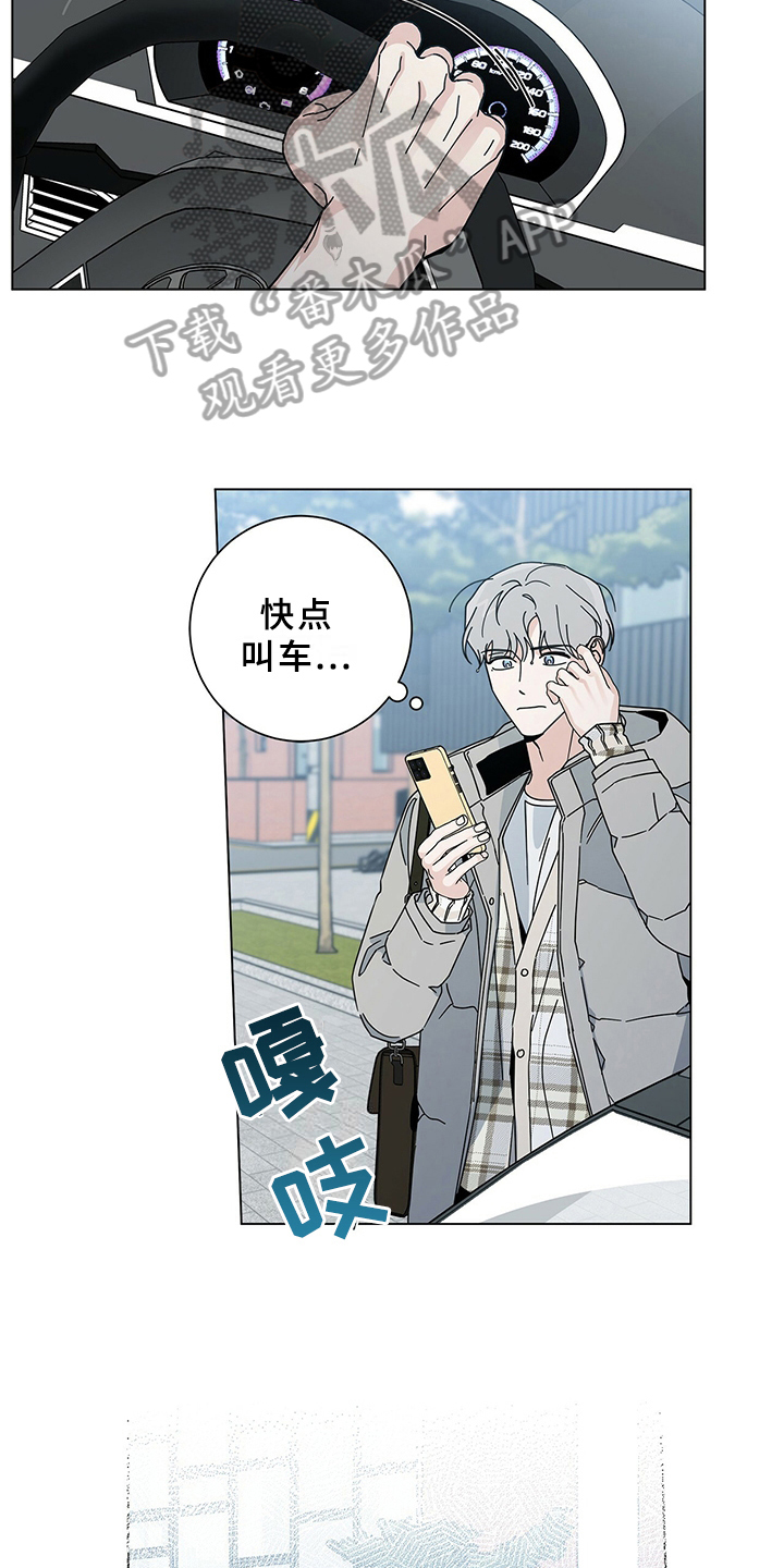 《多和时运》漫画最新章节第25章：接送免费下拉式在线观看章节第【10】张图片